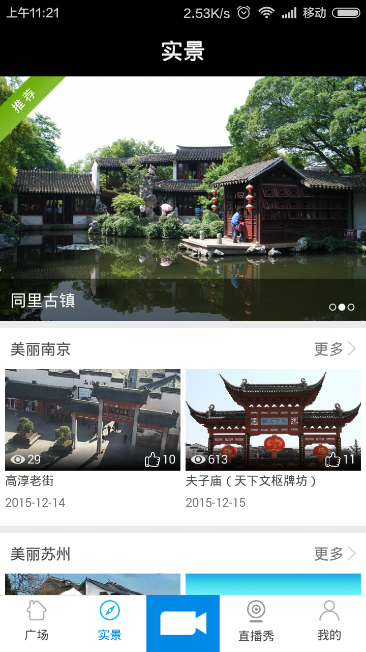和直播