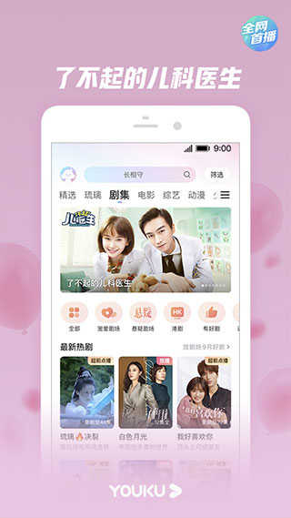 优酷app官方下载安装