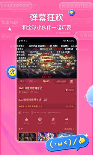 哔哩哔哩2022最新版