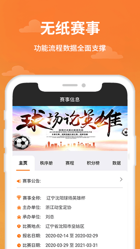 动宝足球直播
