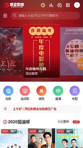 顶空影视正版v3.5.0