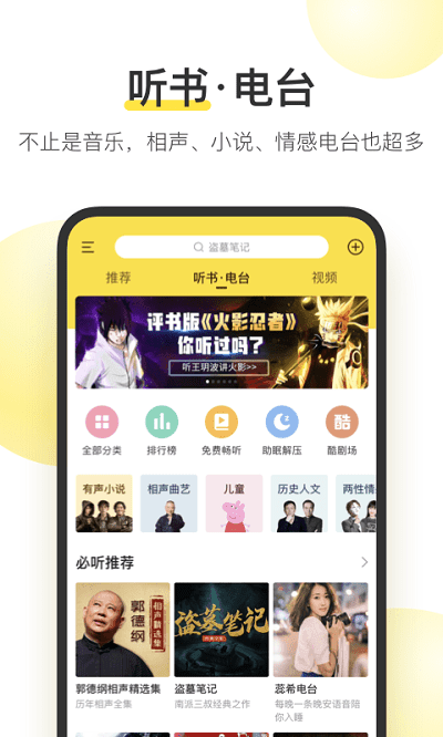 酷我音乐9.4.4.1破解版v9.4.4.1