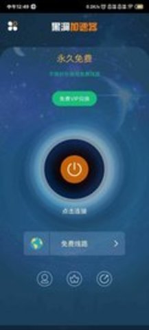 黑洞加速器下载免费版v1.0.4