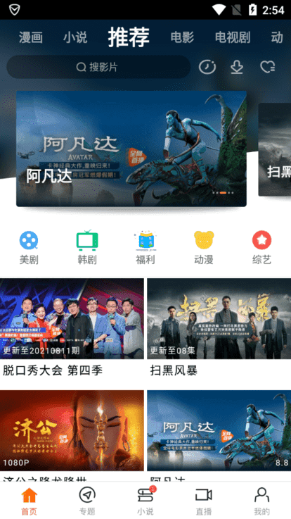 八一影院官方正版免费下载v5.2