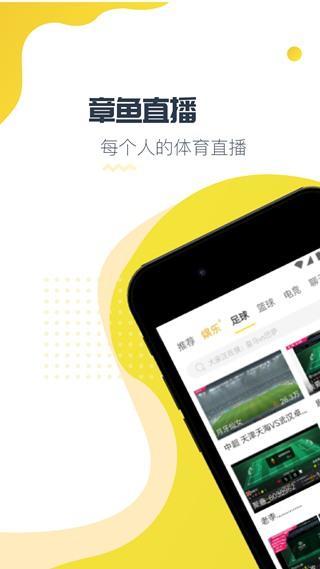 章鱼tv体育直播v3.6.5