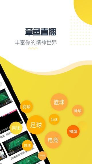 章鱼tv体育直播v3.6.5