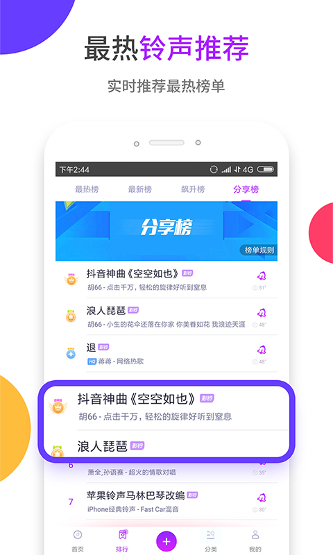 爱听铃声