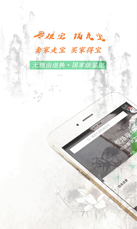 走宝网