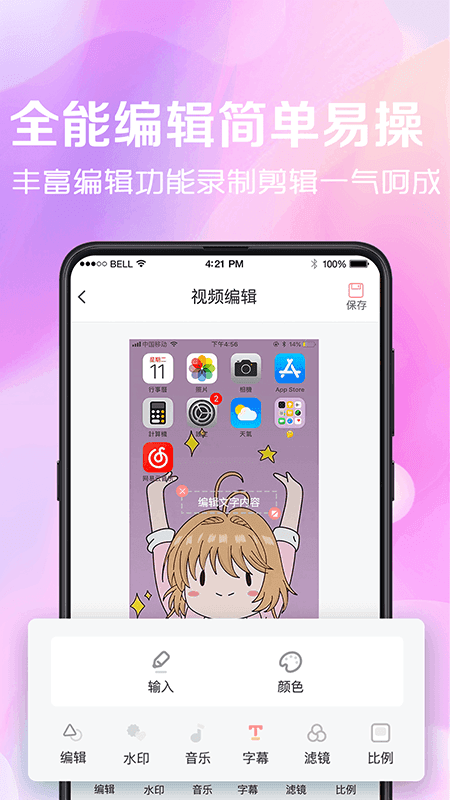 录屏看看