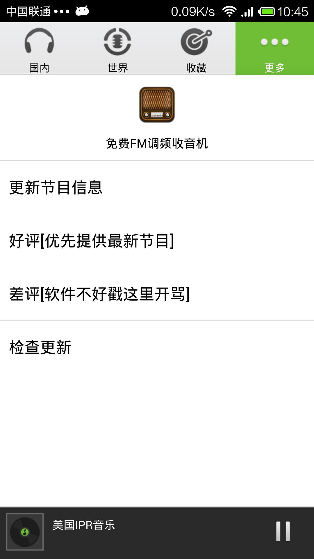 免费FM电台收音机