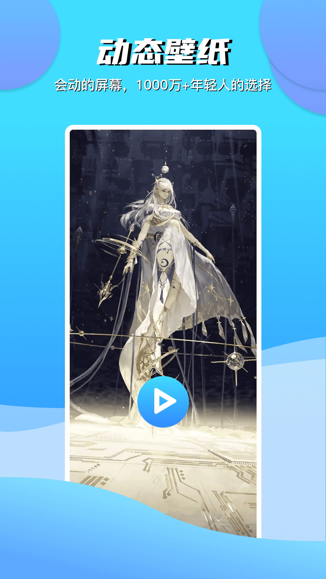 青云壁纸app官方版v3.0
