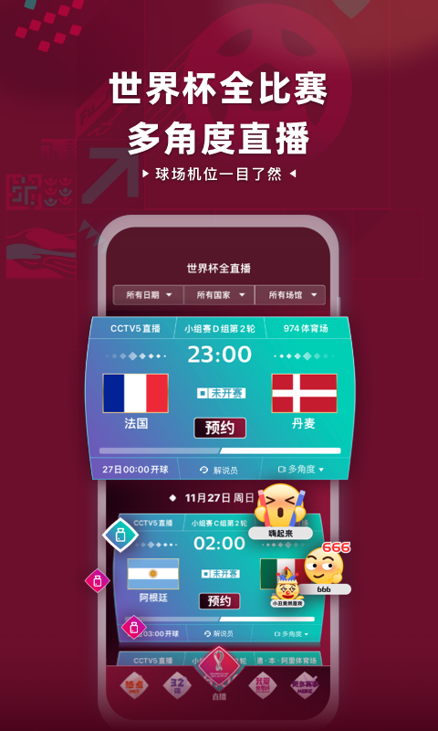央视体育5直播v3.6.3