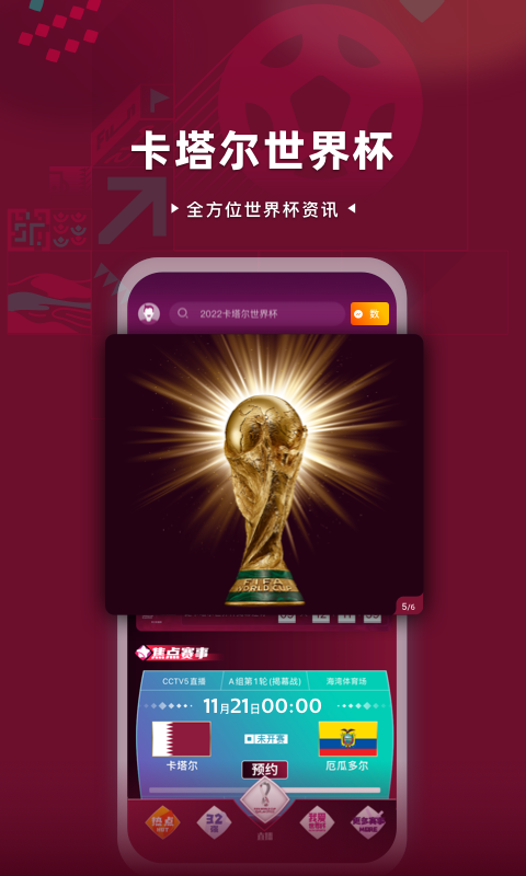 央视体育5直播v3.6.3