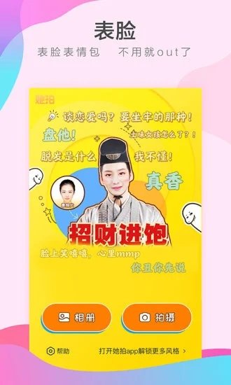 她拍4.2.2破解版v3.5.3