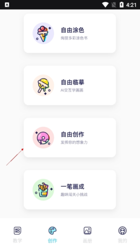 iartbook绘画软件v2.0