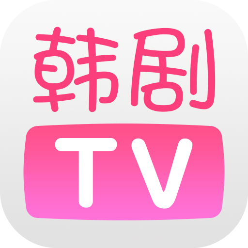 韩剧tv5.2.12版本v5.2.12