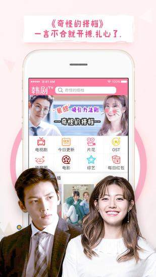 韩剧tv5.2.12版本