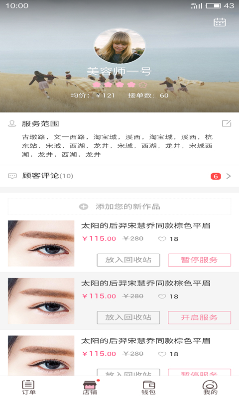 美绣大师商户版