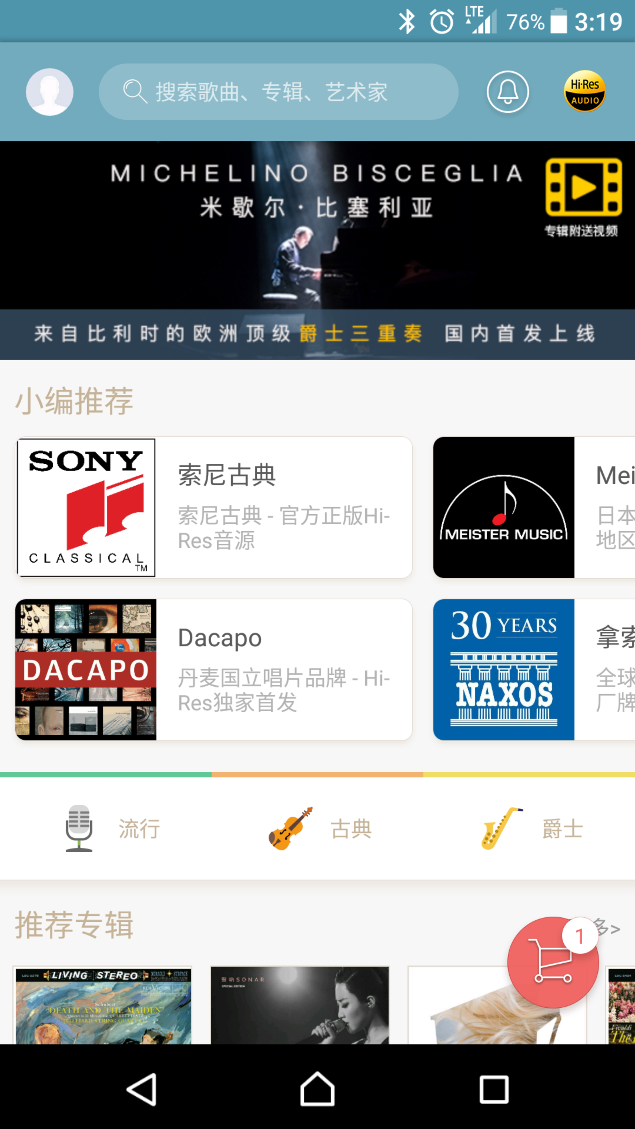 索尼精选HiRes音乐