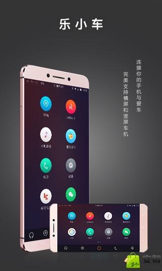 乐小车