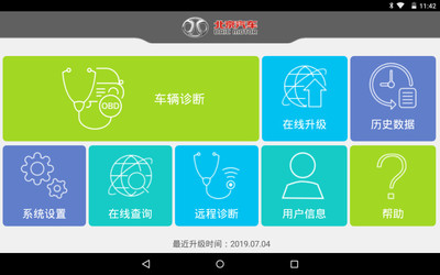 北京汽车诊断仪