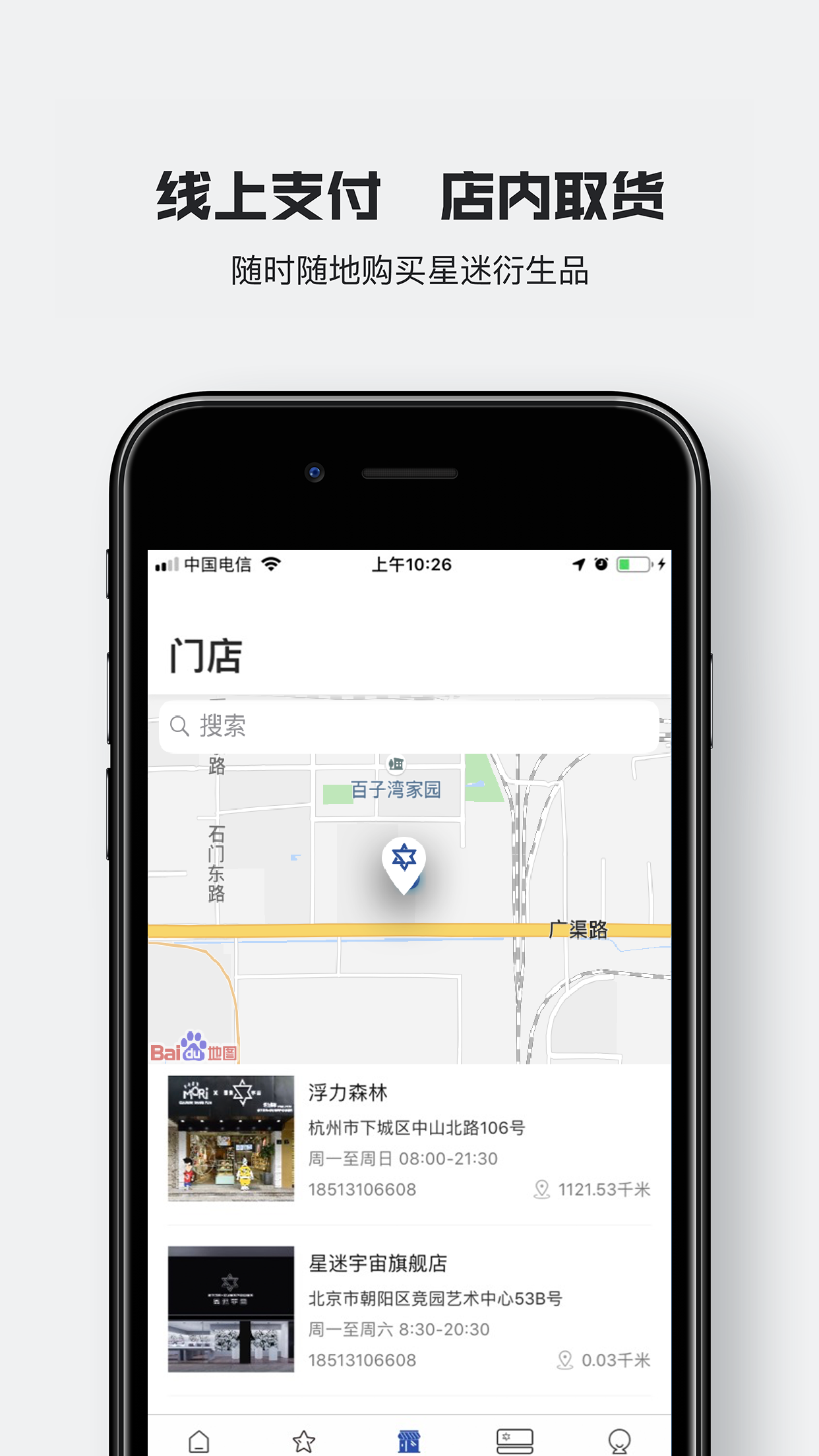 星迷俱乐部