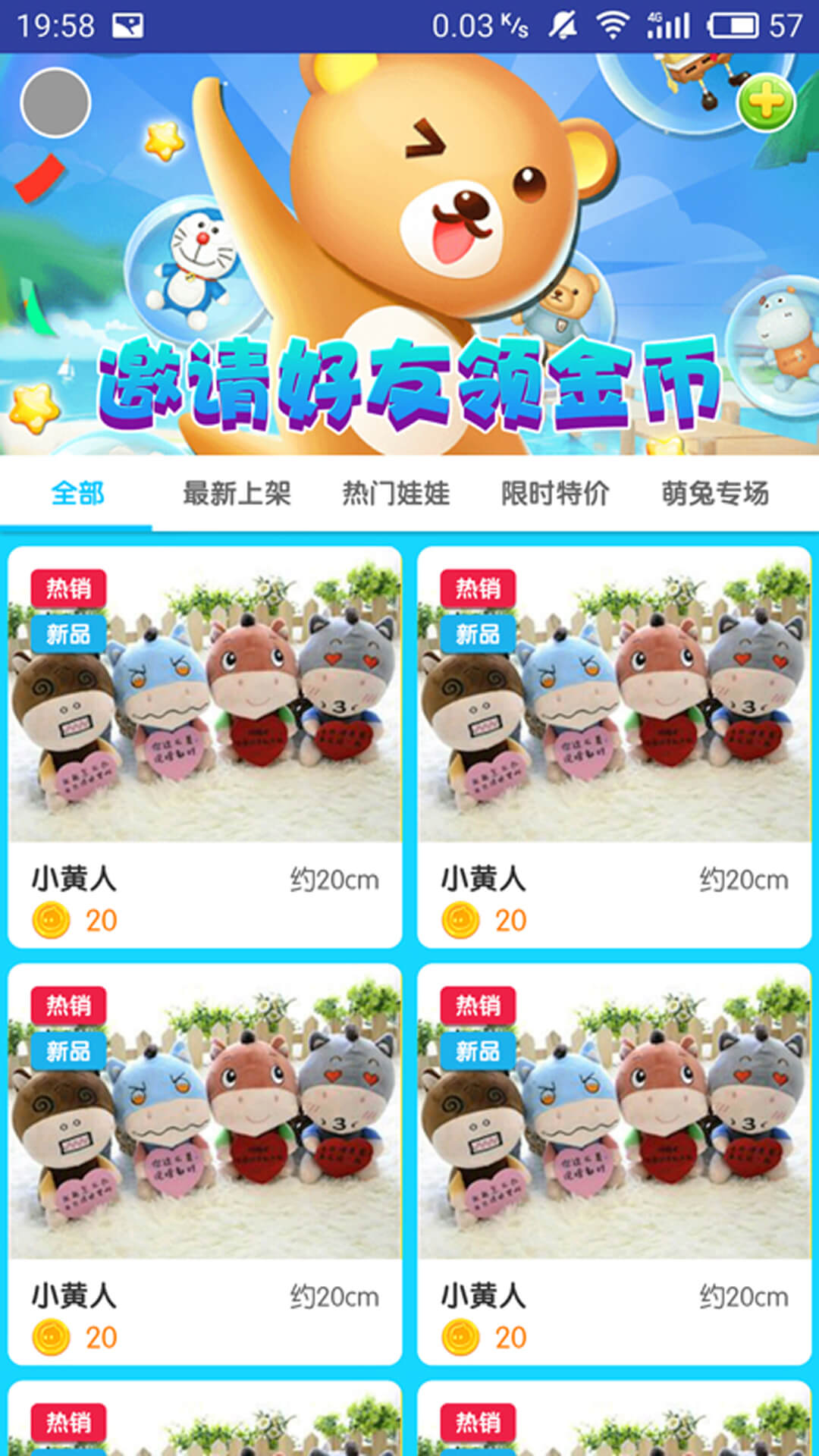 必中娃娃