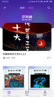 艺斑斓