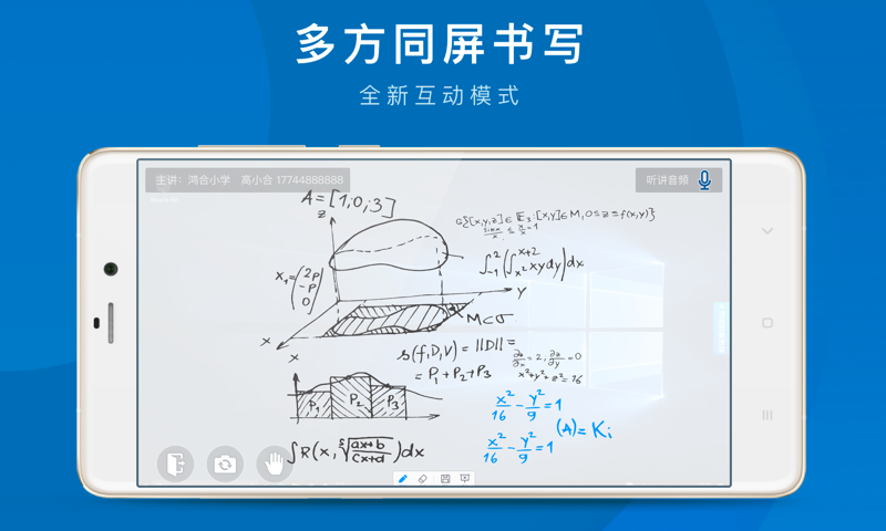 鸿合双师课堂