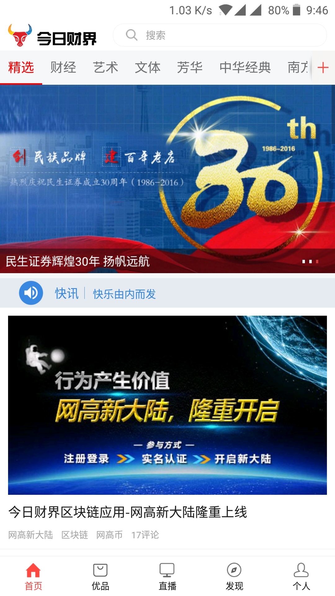 今日财界