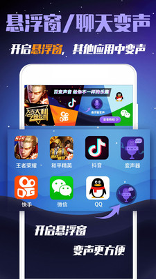 迷你世界变声器