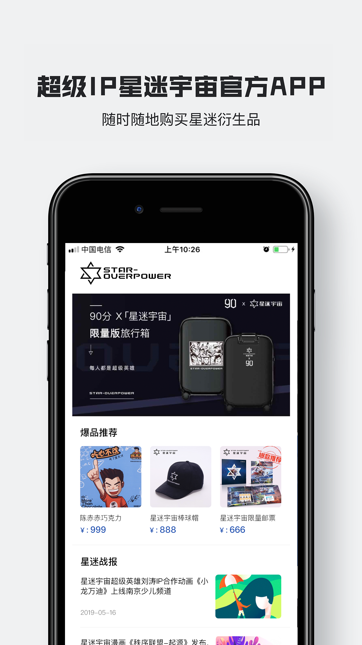 星迷俱乐部