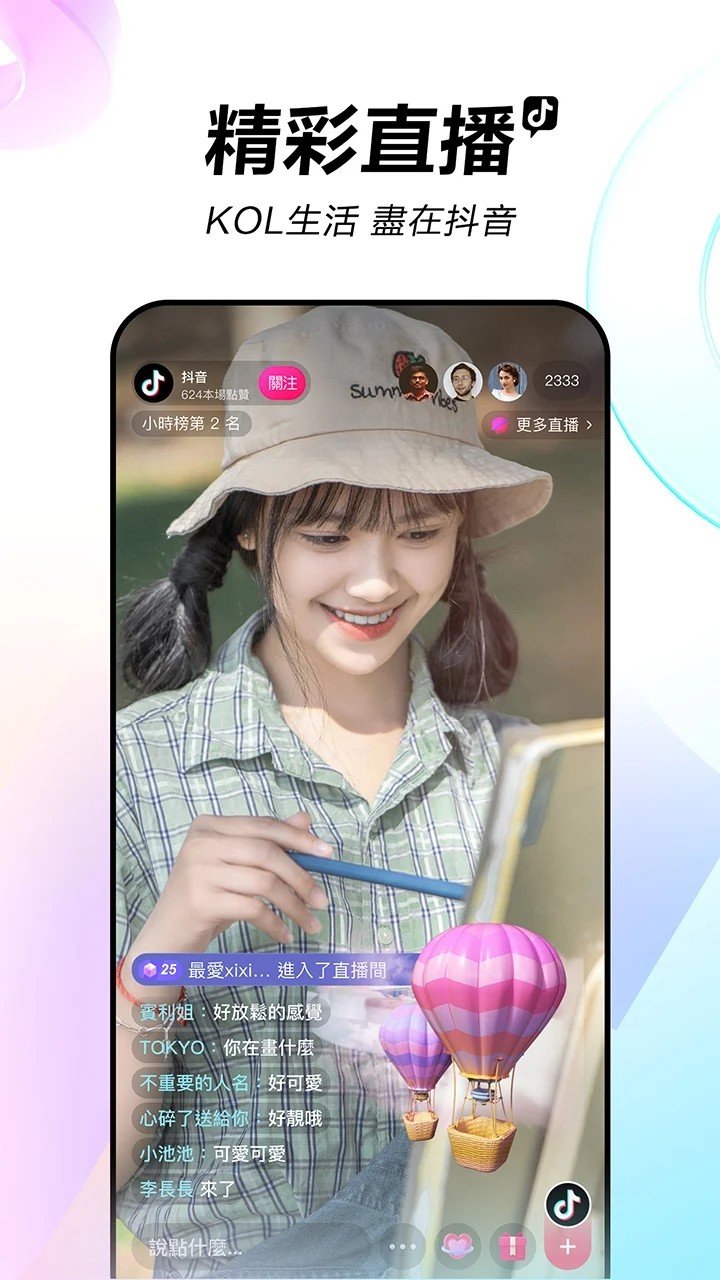 tiktok加速器永久免费版v26.1.3