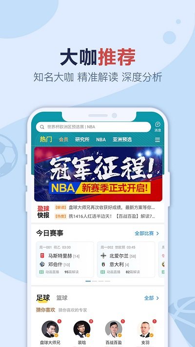 盈球大师v7.6.2
