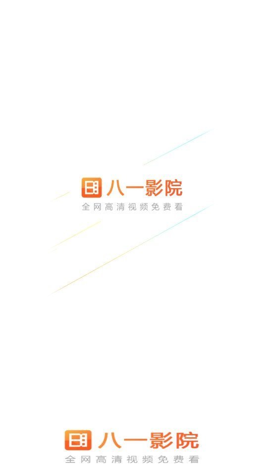 八一影视2021最新版v5.2