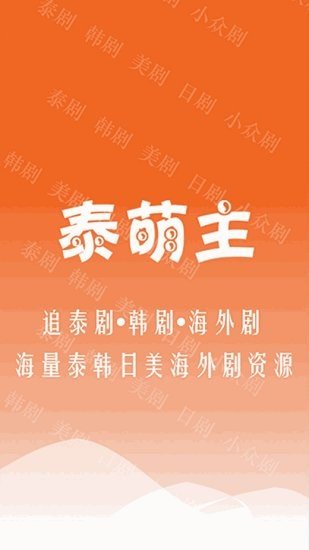 泰萌主苹果版appv1.5.3