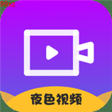 夜色视频APPv1.0.0