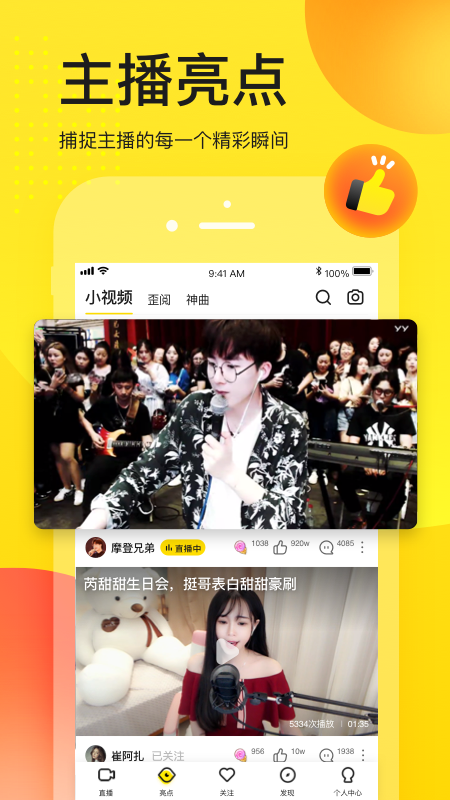 YY直播交友软件