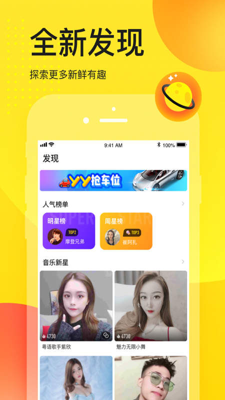 YY直播交友软件