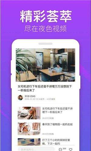 夜色视频APP