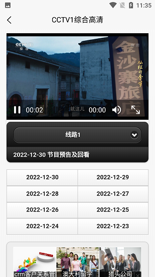 iptv电视直播手机版下载安卓