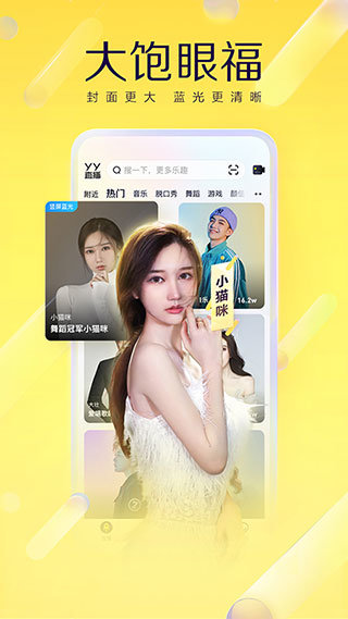 YY直播交友软件v8.19.2