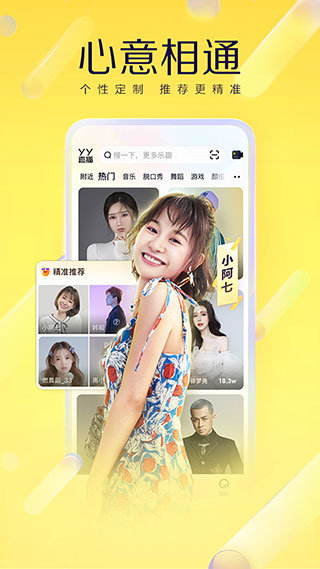 YY直播交友软件v8.19.2