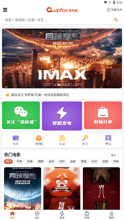 茶杯狐cupfox官方官网版v1.0.3