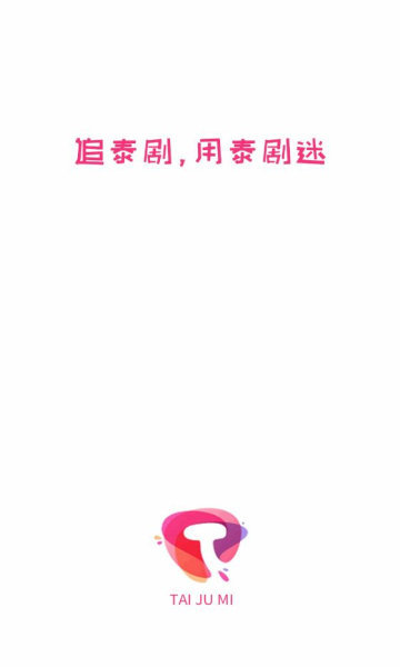 泰剧迷粉色版appv1.5.4.6