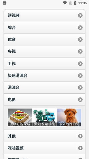 iptv电视直播手机版下载安卓v1.0