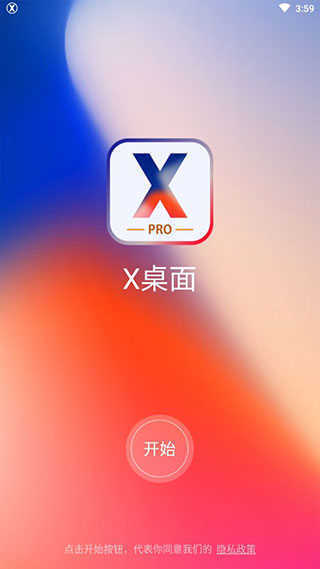 x桌面最新版v1.0