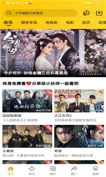 整点视频iOS版v2.6.0