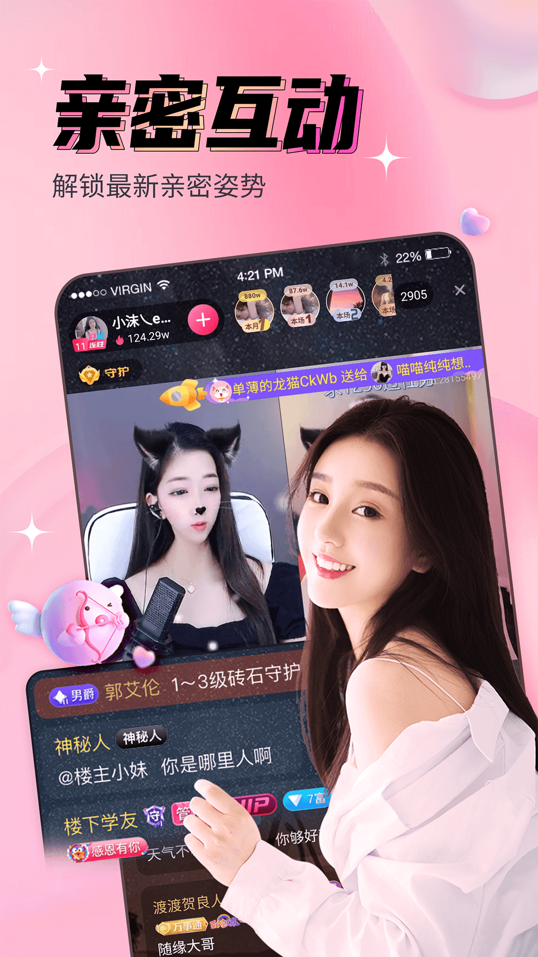 春雨直播免费直播下载v6.0.3