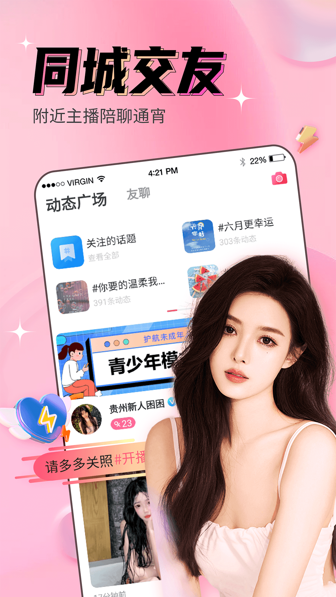 春雨直播免费直播下载v6.0.3